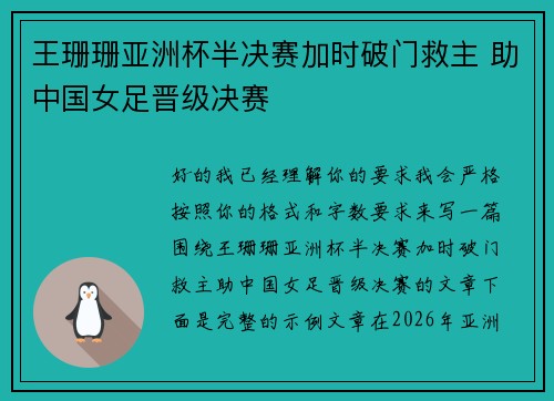 王珊珊亚洲杯半决赛加时破门救主 助中国女足晋级决赛 王珊珊亚洲杯半决赛加时破门救主 助中国女足晋级决赛