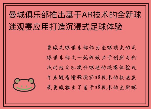 曼城俱乐部推出基于AR技术的全新球迷观赛应用打造沉浸式足球体验 曼城俱乐部推出基于AR技术的全新球迷观赛应用打造沉浸式足球体验
