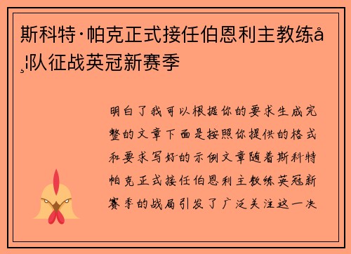 斯科特·帕克正式接任伯恩利主教练带队征战英冠新赛季 斯科特·帕克正式接任伯恩利主教练带队征战英冠新赛季