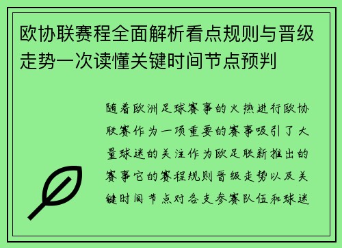 欧协联赛程全面解析看点规则与晋级走势一次读懂关键时间节点预判 欧协联赛程全面解析看点规则与晋级走势一次读懂关键时间节点预判