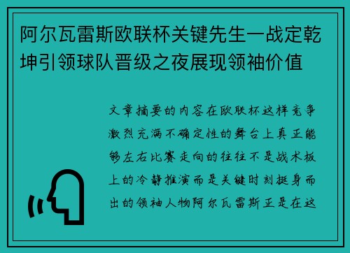 阿尔瓦雷斯欧联杯关键先生一战定乾坤引领球队晋级之夜展现领袖价值 阿尔瓦雷斯欧联杯关键先生一战定乾坤引领球队晋级之夜展现领袖价值