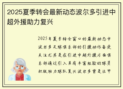 2025夏季转会最新动态波尔多引进中超外援助力复兴 2025夏季转会最新动态波尔多引进中超外援助力复兴